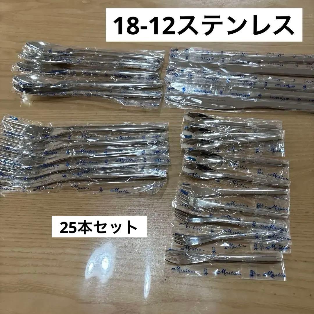 マーシャン　カトラリーセット　インスターメンツ　ディナーセット〈25本〉 マーシャン カトラリーセット スカンジナビア ディナーセット〈25本