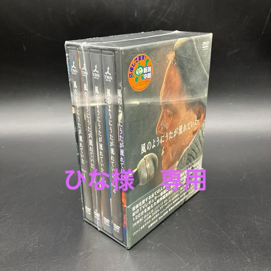 小田和正 風のようにうたが流れていた DVD-BOX 未開封 Amazon.co.jp: 風のようにうたが流れていた(完全版) [Blu-ray] : 小田