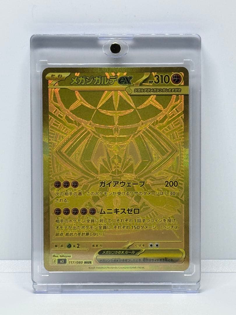 メガジガルデEX 117/080 MUR ムニキスゼロ ポケモンカード メガジガルデex 117/080 MUR ムニキスゼロ - メルカリ