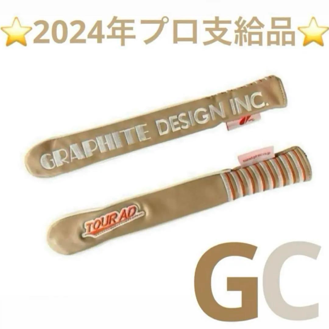 GCモデル グラファイトデザイン アライメントスティックカバー TourAD グラファイトデザイン アライメントスティックカバー ヘッドカバーをお