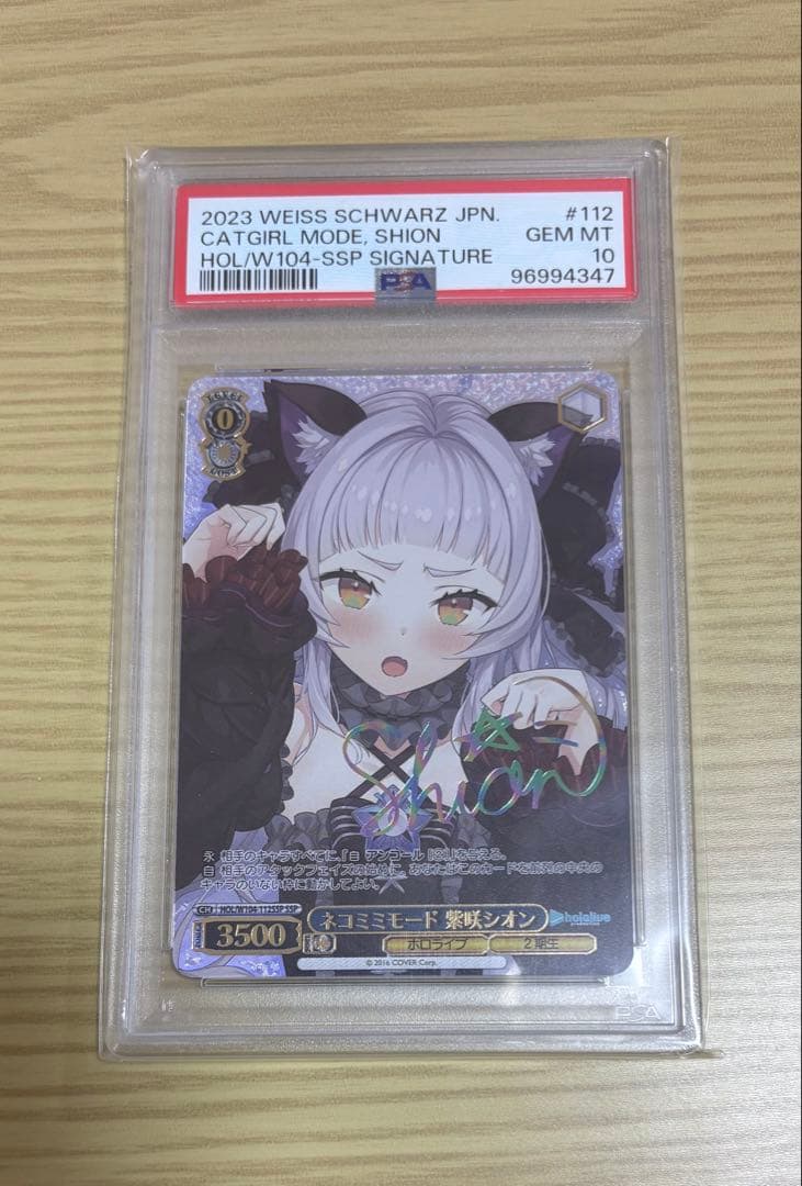 紫咲シオン ネコミミモード SSP PSA10】ネコミミモード 紫咲シオン SSP[HOL/W104-112SSP SSP