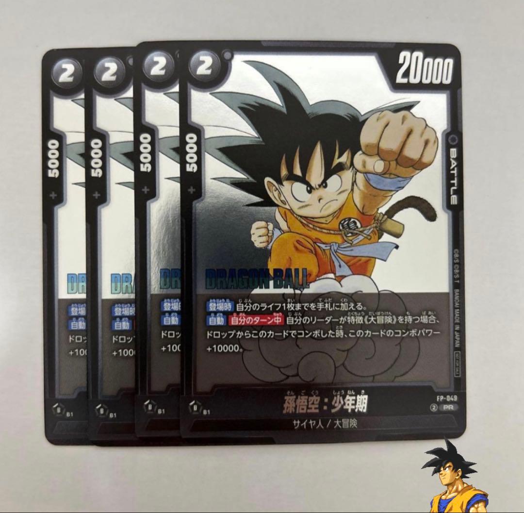 Vジャンプ付録 孫悟空:少年期4枚 フュージョンワールド情報】Vジャンプ8月特大号付録カード「孫悟空