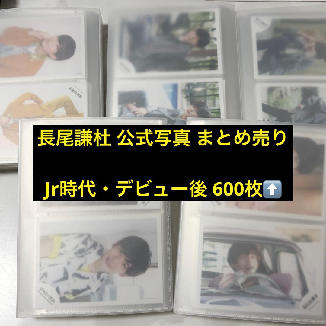 なにわ男子 長尾謙杜 公式写真 オフショ まとめ売り Amazon.co.jp: なにわ男子 公式 生 写真（道枝駿佑・長尾謙杜）J01878