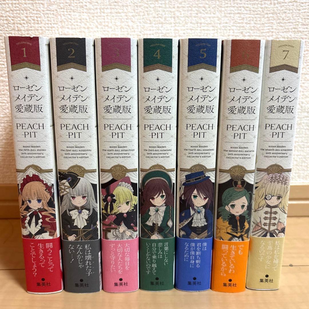 ローゼンメイデン 愛蔵版 全7巻セット - メルカリ