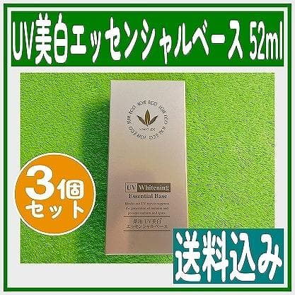ビーバンジョア UV美白エッセンシャルベース 470AC 52ml 3個 選べるサンプル付】ビーバンジョア 薬用UV美白エッセンシャルベース