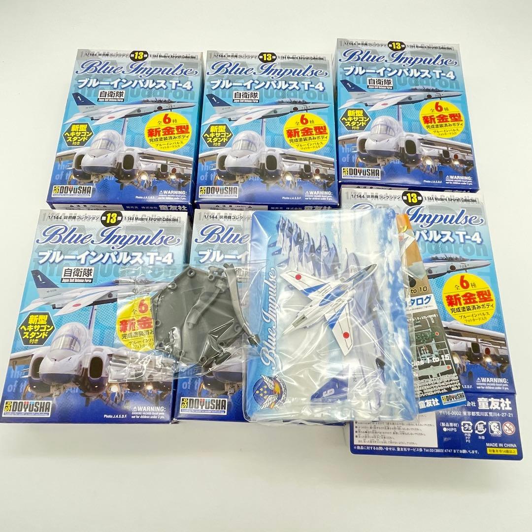 【T64】全種セット　ブルーインパルス T-4　1/144 現用機コレクション 1/144 現用機コレクション 新しいブルーインパルス始まる T-4 ブルー