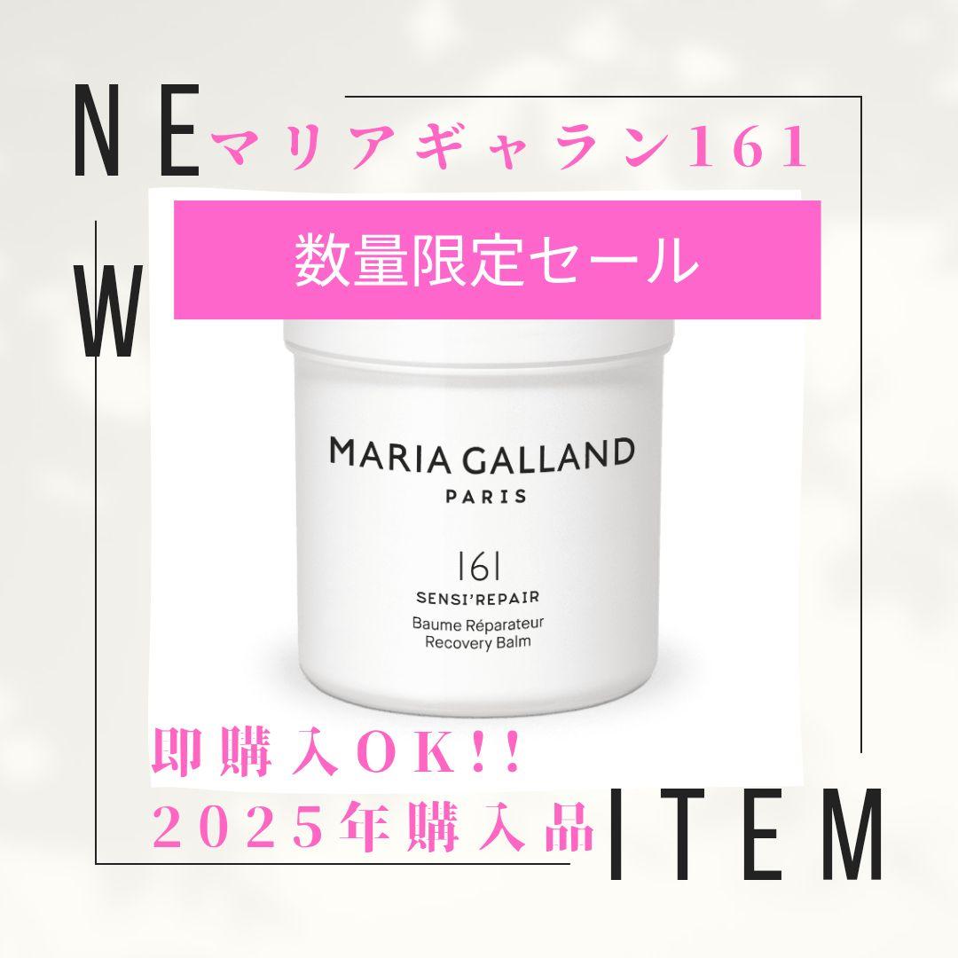 専用ページ◆期間限定セール◆新品◆大容量◆マリアギャラン161◆125ml Amazon | マリア ギャラン クリーム 161 Style限定セット 50ml | Maria