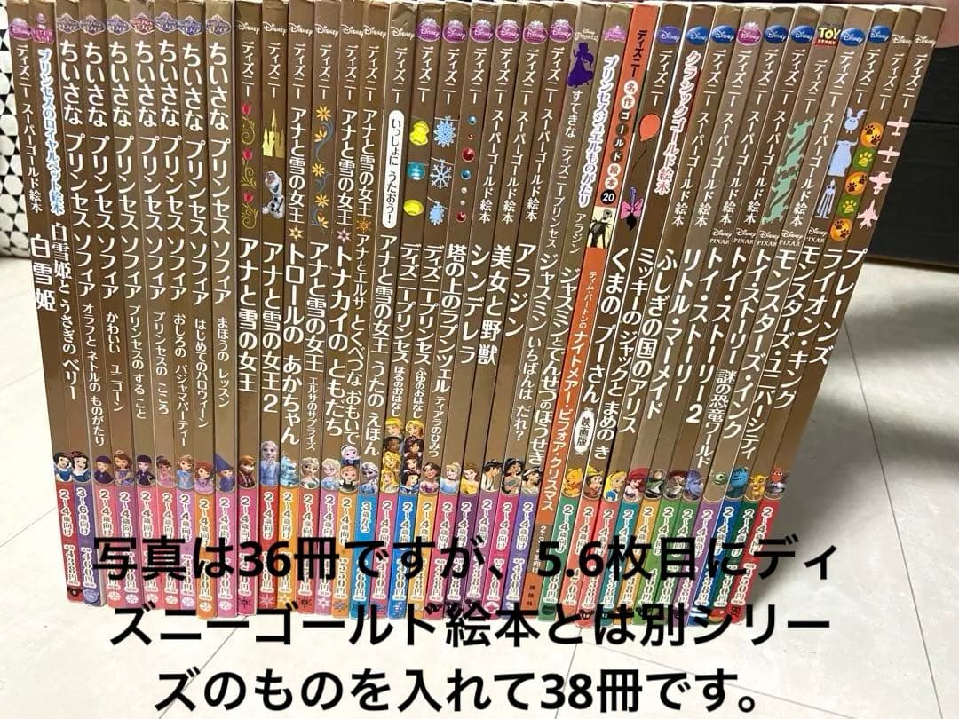 ディズニーゴールド絵本 その他　38冊　まとめ売り ディズニーゴールド絵本 その他 38冊 まとめ売り - 絵本・児童書オンライン