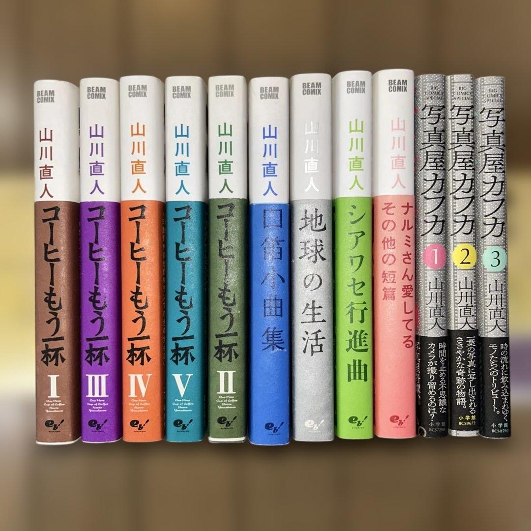 山川直人　コーヒーもう一杯　写真屋カフカ　全12冊セット Amazon.co.jp: 写真屋カフカ (ビッグコミックススペシャル) : 山川