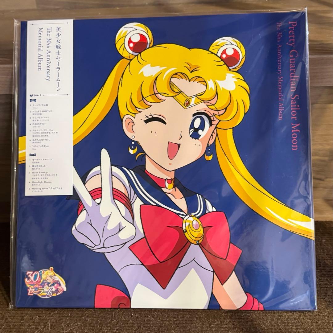 セーラームーン30周年 メモリアルLP 2枚組 未開封 LPレコード「美少女戦士セーラームーン The 30th Anniversary Memorial