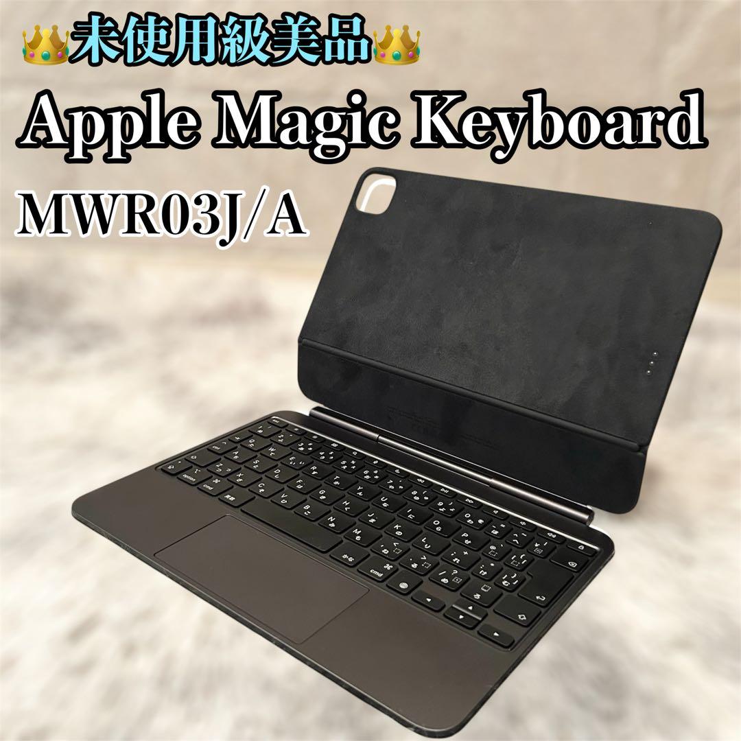 【極美品】Apple magic keyboard MWR03J/A A2975 極美品】iPad Magic Keyboard A2975 MWR03J/A - メルカリ