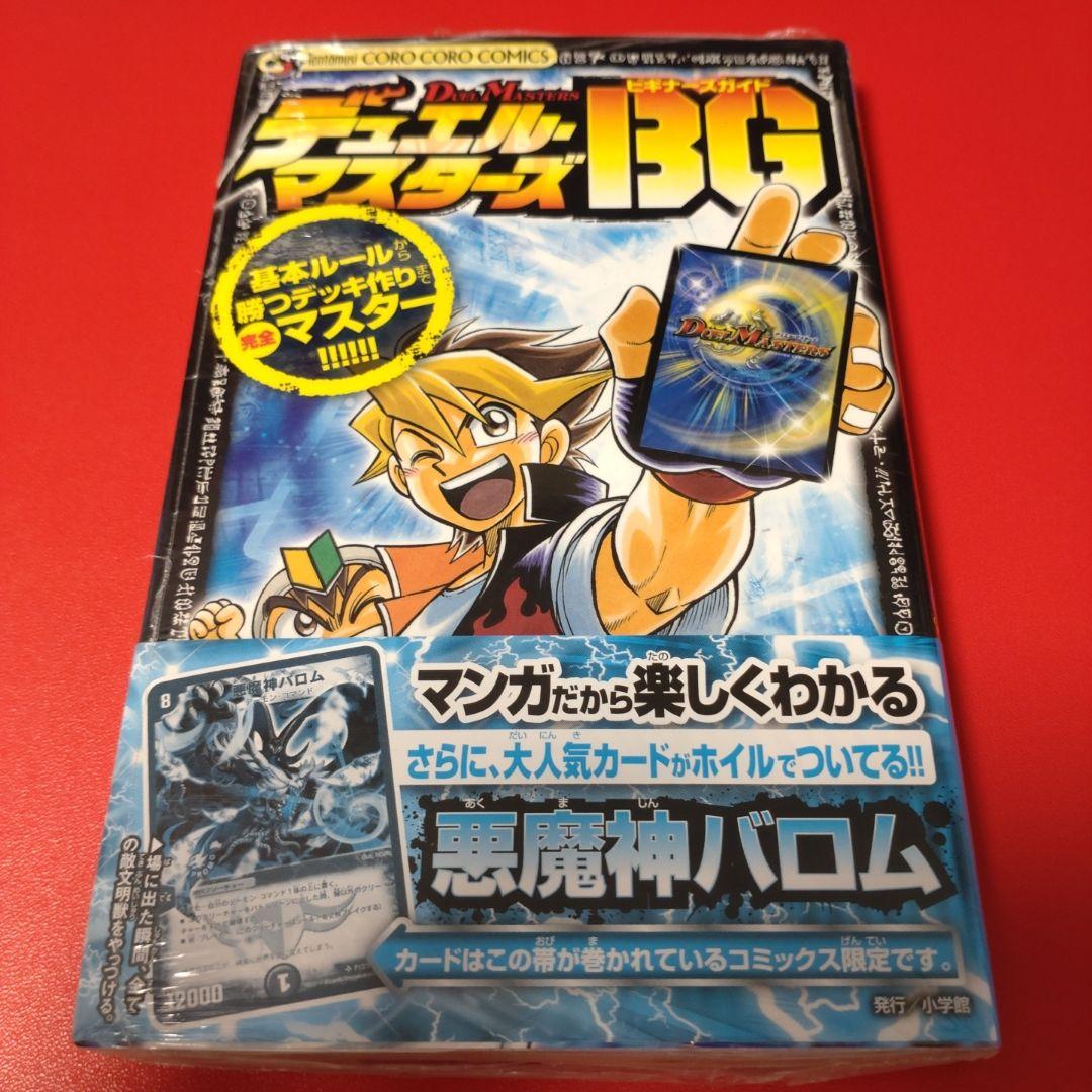 デュエルマスターズ 悪魔神バロム プロモ p13/y9 デュエル・マスターズBG 悪魔神バロム(PR)(P13/Y9) | プロモ | ドラゴンスター | デュエル