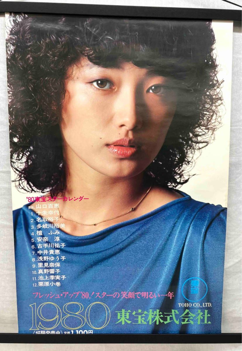 ジャンク ［当時物］山口百恵 ポスター 6枚セット アイドル 昭和レトロ