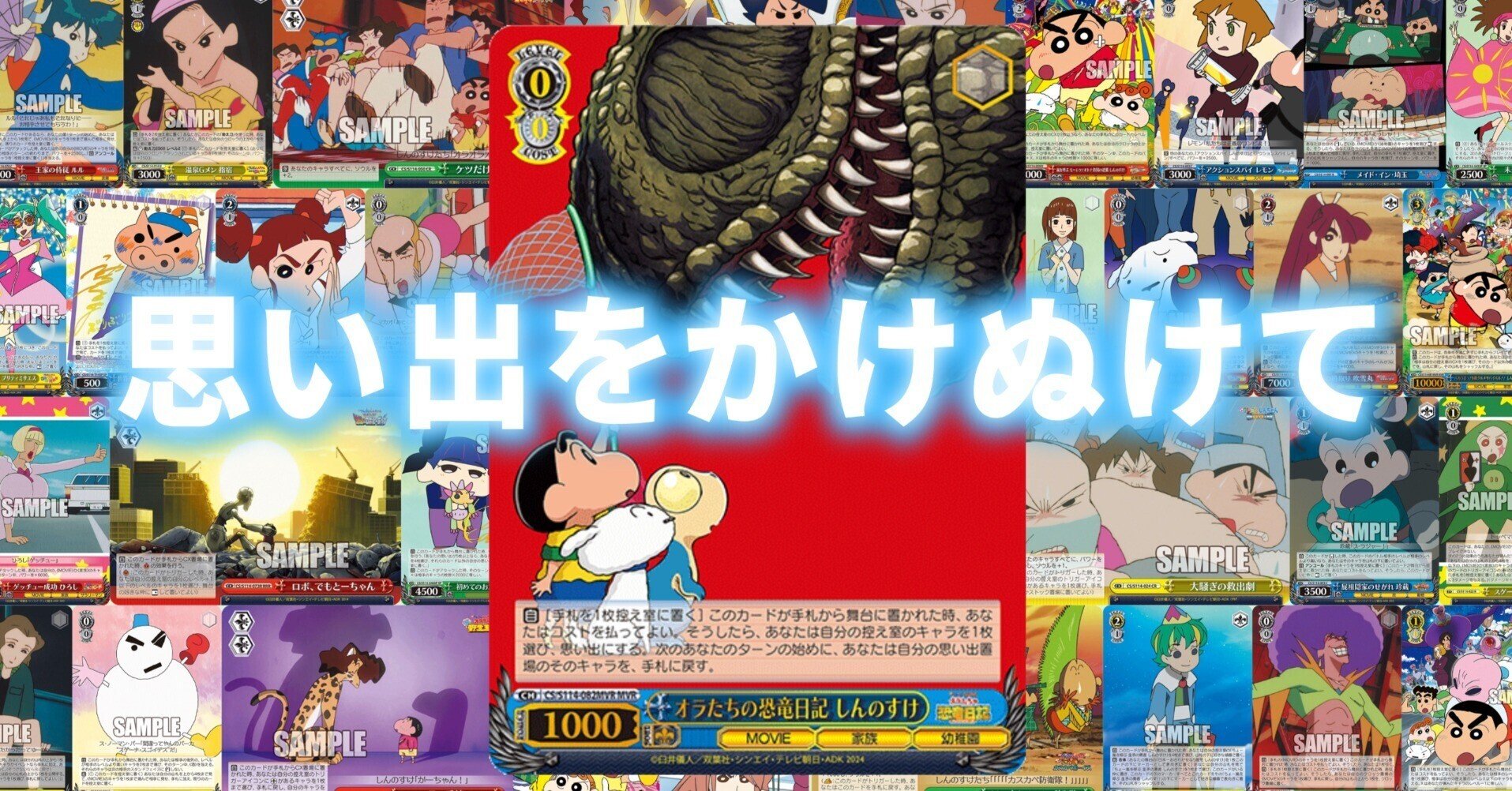 映画クレヨンしんちゃん』のカードのイラスト・再現度が最高すぎたので