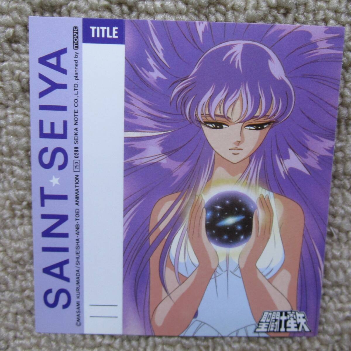 聖闘士星矢 城戸沙織 アテナ カード正規品 値下不可 美品 20周年記念