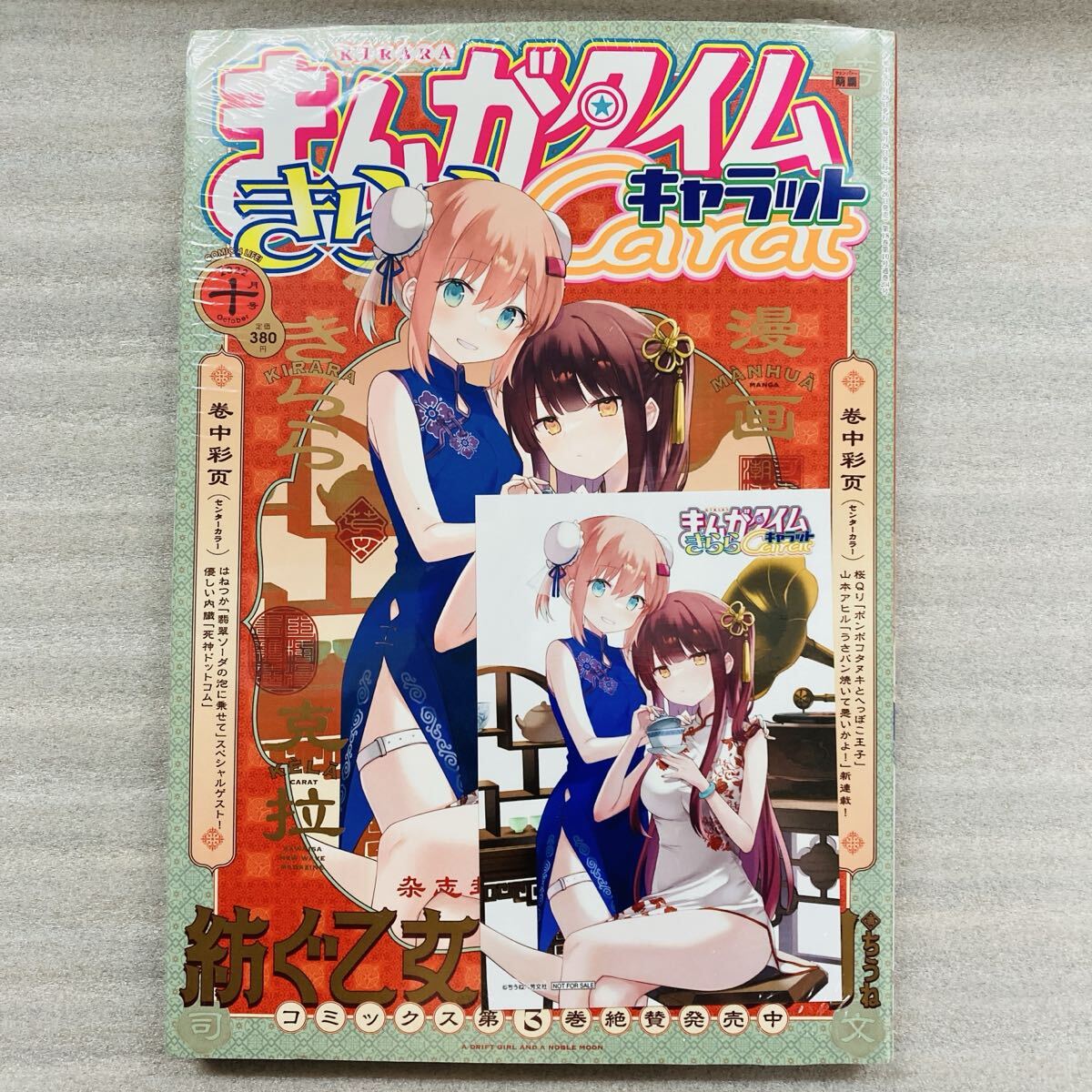 2026年最新】Yahoo!オークション -まんがタイムきららキャラット 10月