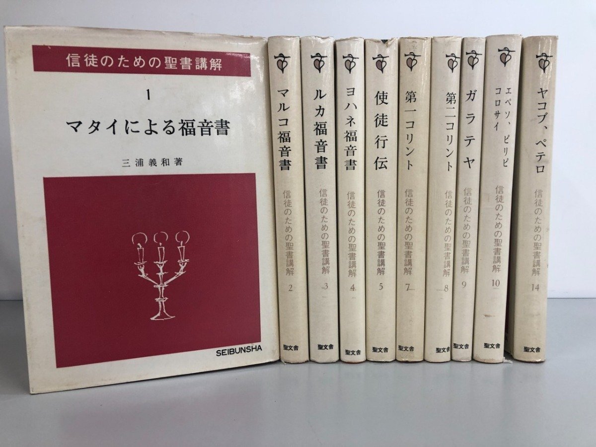 2026年最新】Yahoo!オークション -マタイ福音書の中古品・新品・未使用