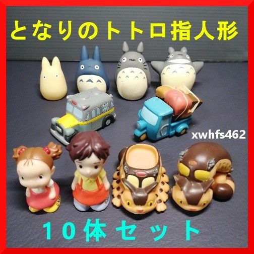 どんぐり共和国 ジブリ 指人形 耳をすませば コンプリートセット