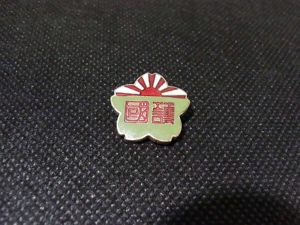 Yahoo!オークション - 戦前 大日本帝国 日本軍 陸軍 海軍 帝国在郷軍人