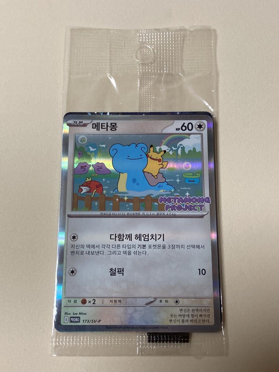 Yahoo!オークション -「ポケモンカード プロモ メタモン」の落札相場