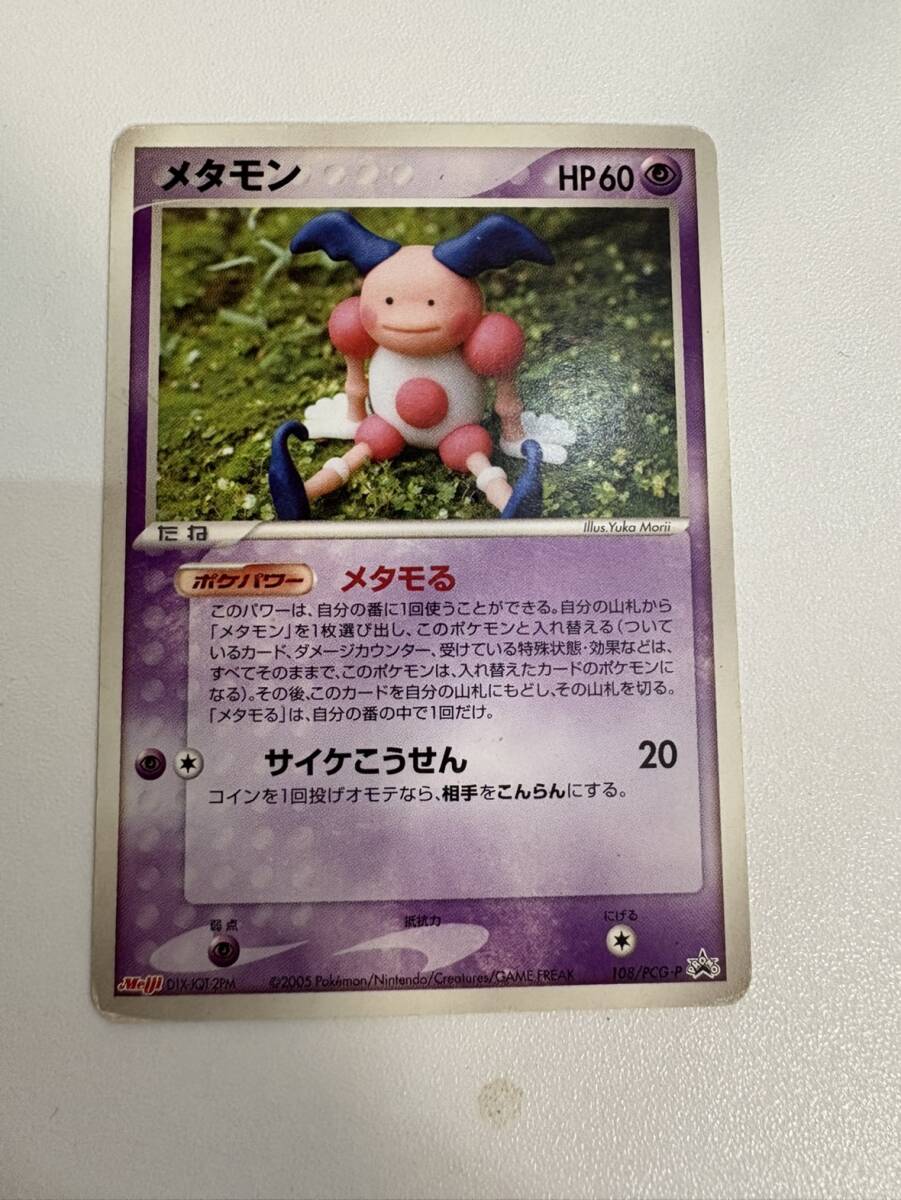 Yahoo!オークション -「ポケモンカード プロモ メタモン」の落札相場