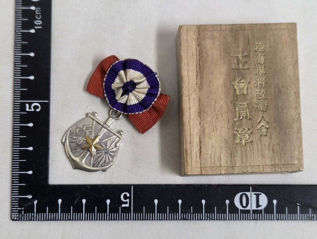 2026年最新】Yahoo!オークション -海軍バッジ 旧日本軍の中古品・新品