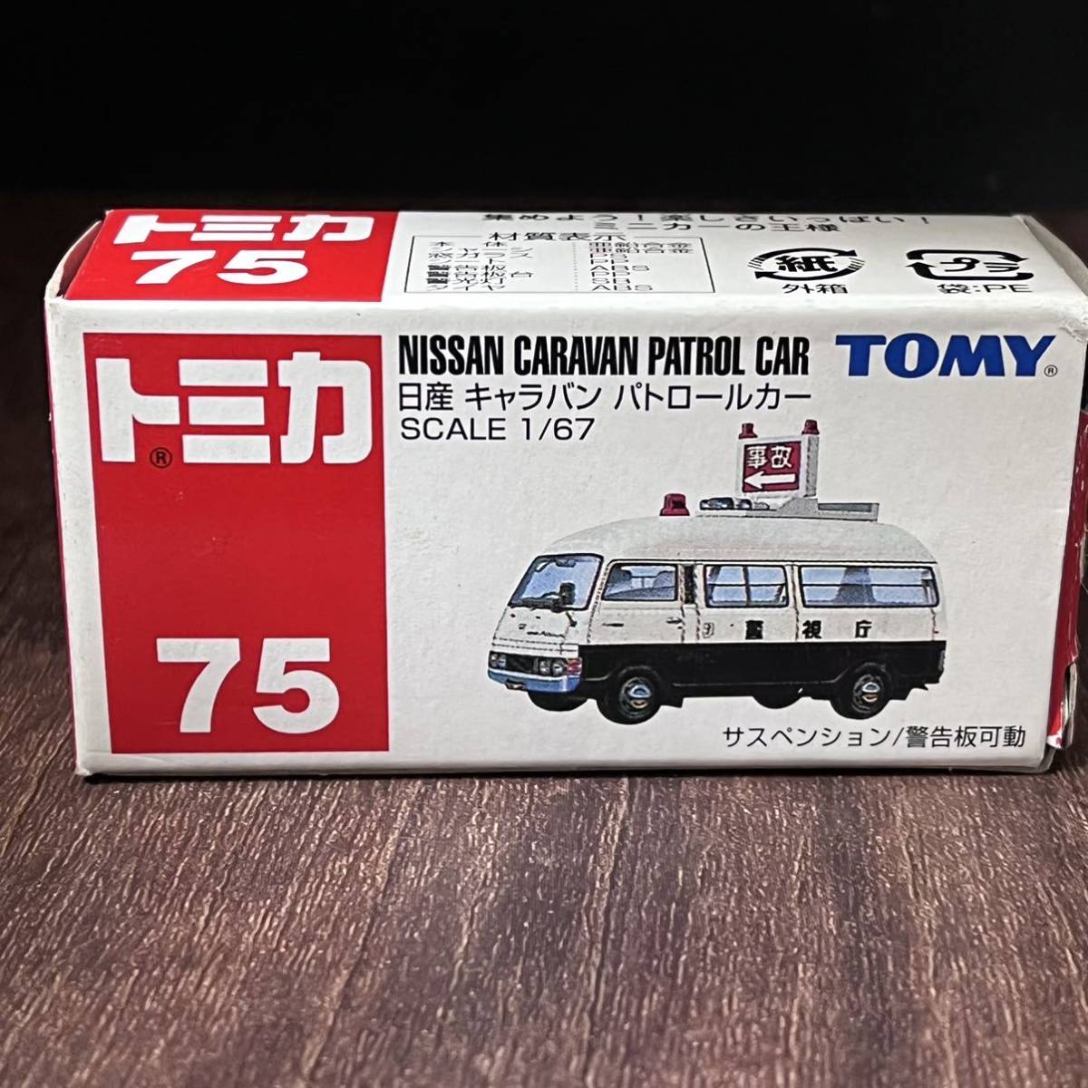 Yahoo!オークション - トミカ 日産キャラバンパトロールカー 絶版 希少