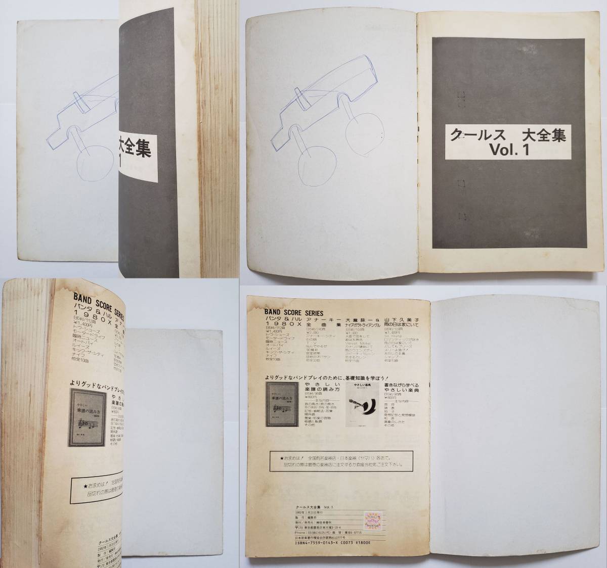 Yahoo!オークション - COOLS 大全集 Vol.1 クールス 舘ひろし たちひろ