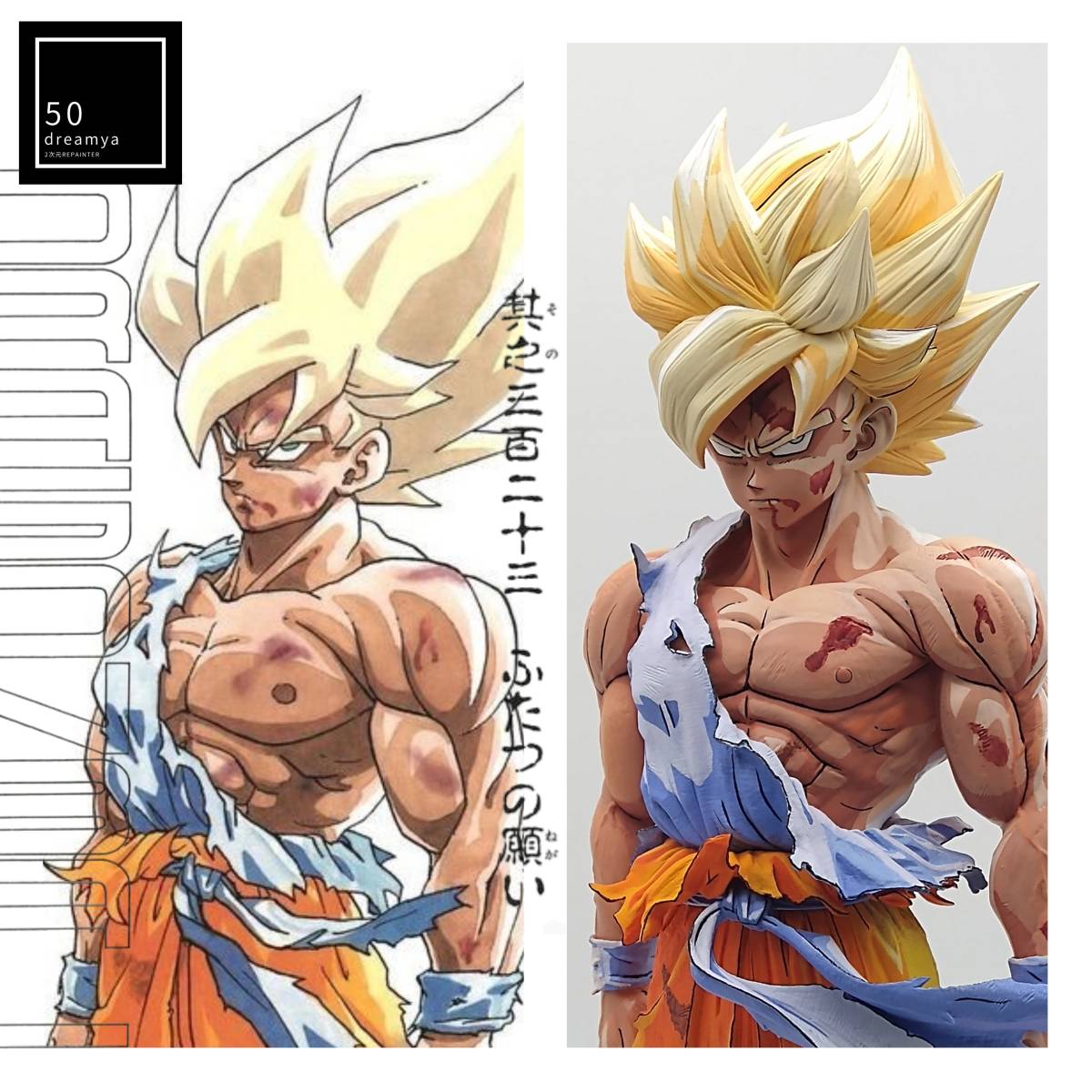 Yahoo!オークション - リペイント 二次元 フィギュア ドラゴンボール S