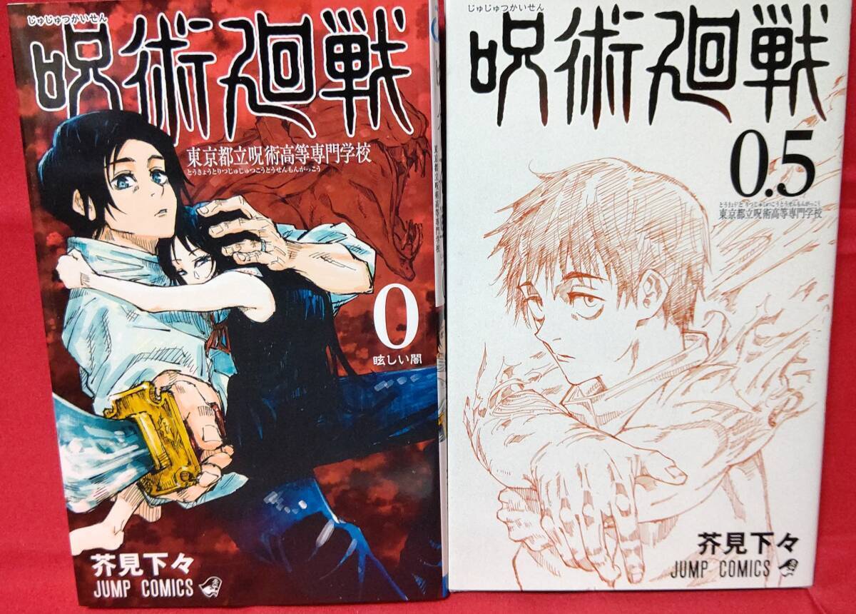 全28巻＋5巻セット】 呪術廻戦 全巻 公式ファンブック等付属 芥見下々