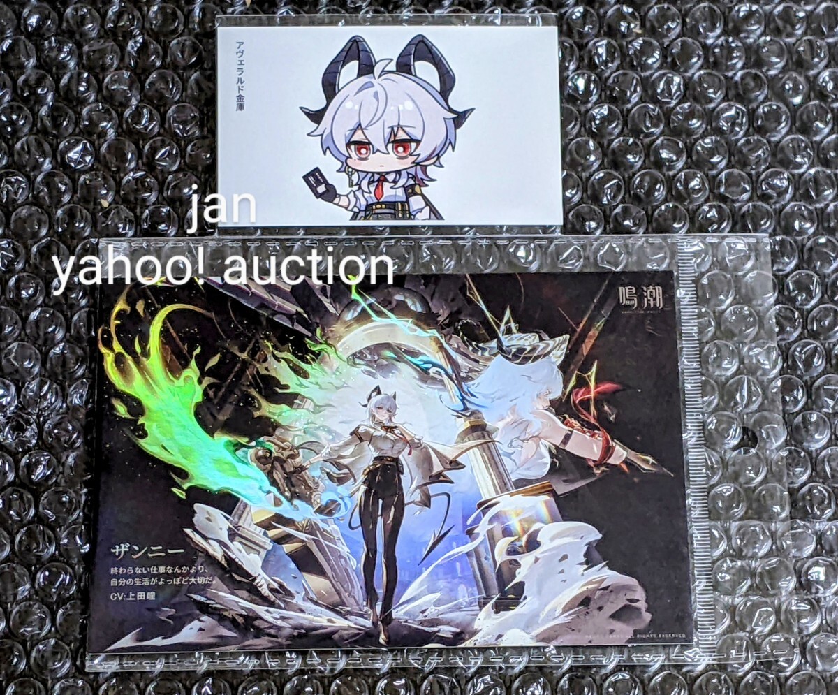 鳴潮 ザンニー出張所 イベント限定 特典 非売品 ノベルティ ザンニー