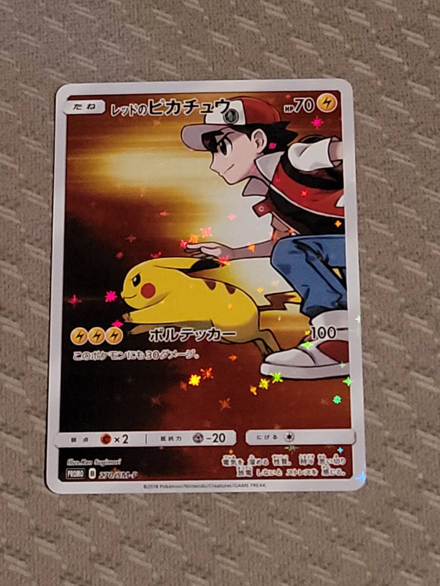 レッドのピカチュウ：ポケモンセンター オープン20周年記念 PROMO SM