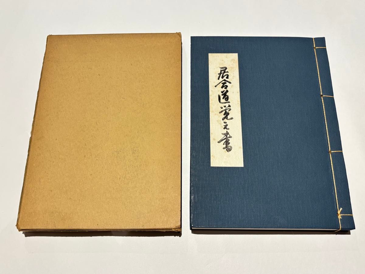 居合覚え書」清水俊光著刊 昭和45年刊 1冊|剣術 兵法｜Yahoo!フリマ