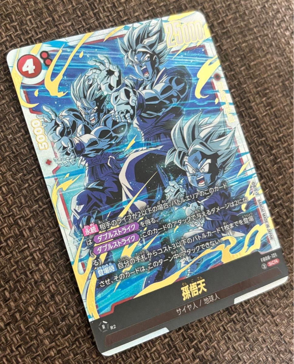 孫悟天 SEC 誇り高き戦闘民族 FB08 フュージョンワールド