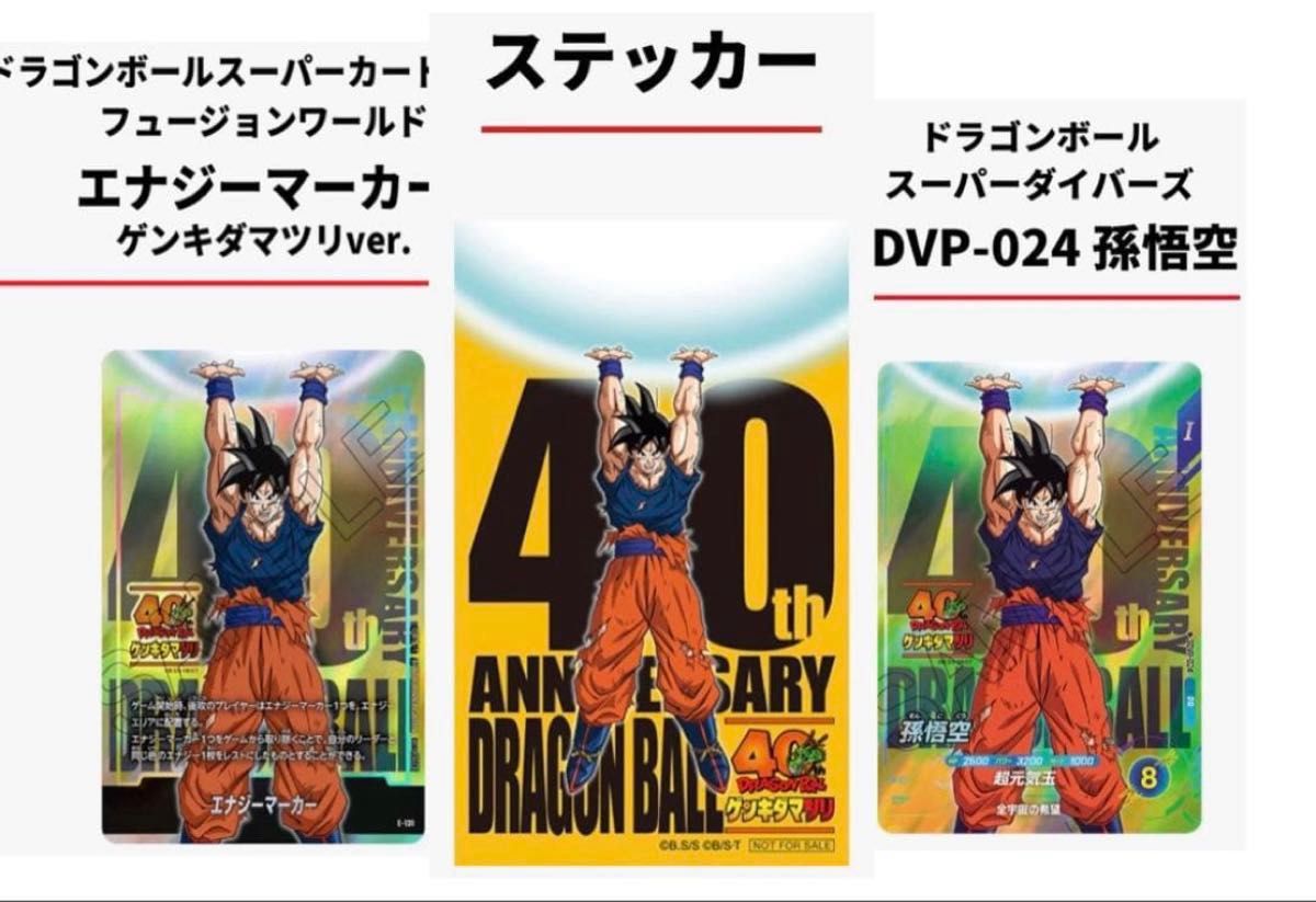 ドラゴンボール ゲンキダマツリ 入場者特典3点セット 新品未開封品