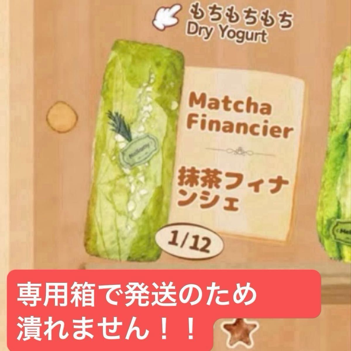 メロジョイ ながーいシリーズ 抹茶 フィナンシェ スクイーズ もち