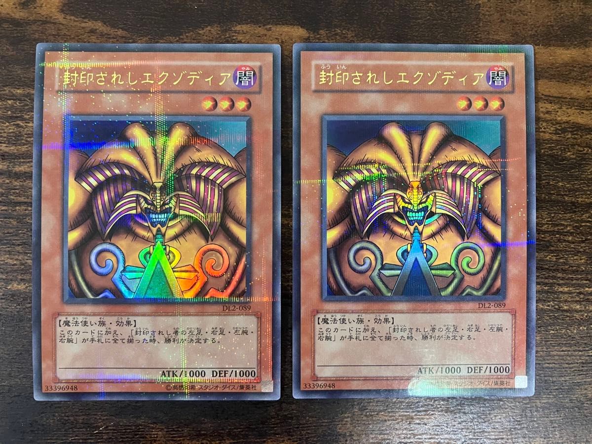 遊戯王 封印されしエクゾディア DL2-089 ウルトラパラレル ウルパラ 2
