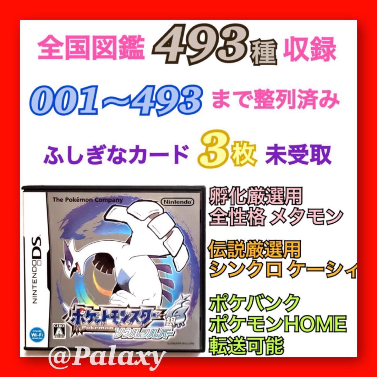 ポケットモンスター ソウルシルバー｜Yahoo!フリマ（旧PayPayフリマ）