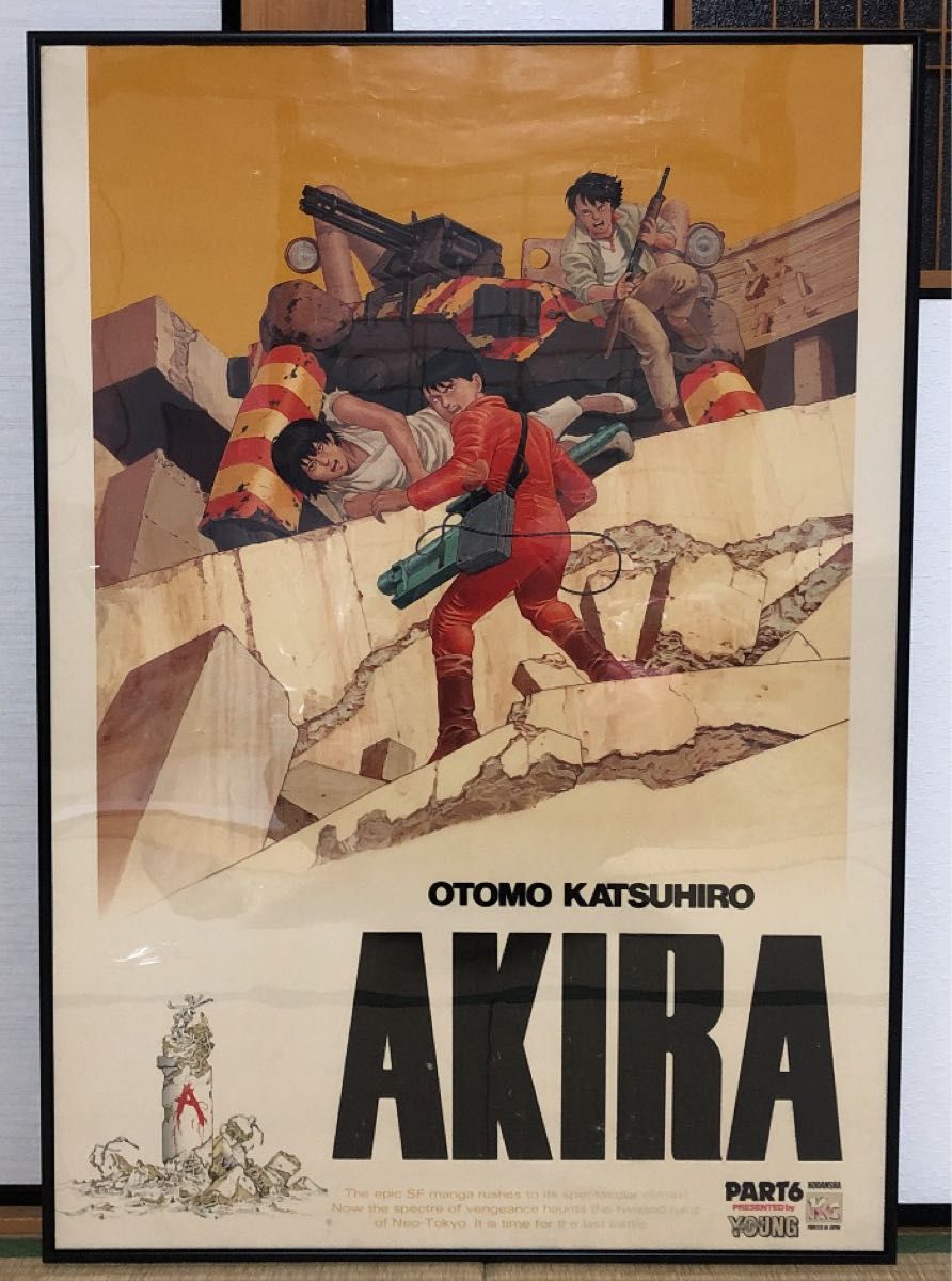 AKIRA』ヤングマガジン 懸賞ポスター 非売品 大友克洋 Katsuhiro Otomo