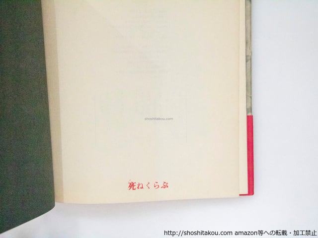 森のやうに獣のやうに 河野裕子歌集 / 河野裕子 [37889][難] | 書肆田高