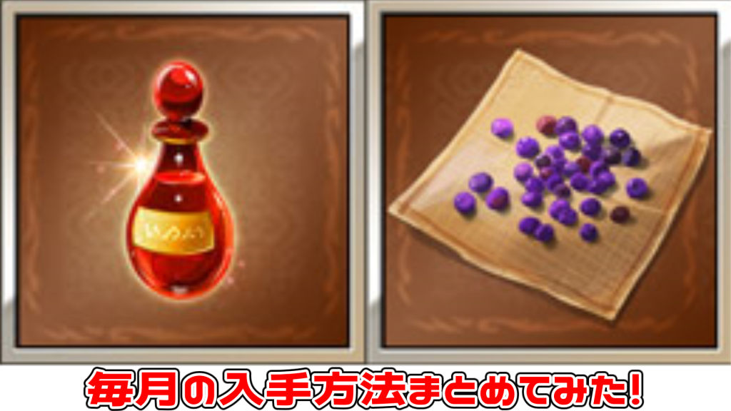 20種紹介】毎月エリクシールハーフ(半汁)とソウルシード(種)を得る方法