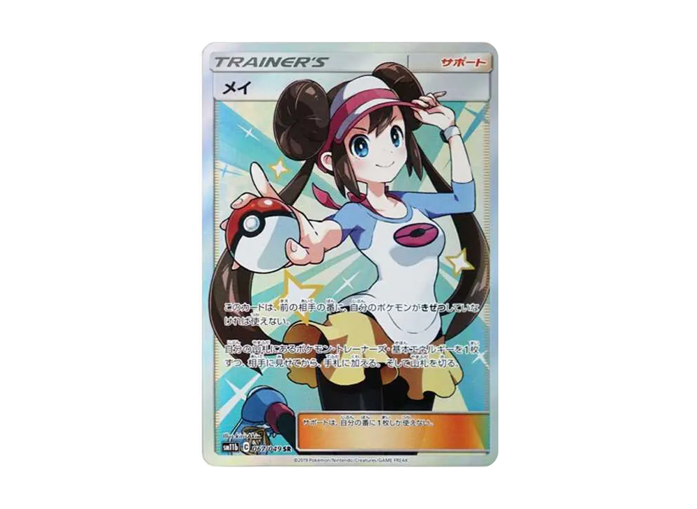 メイ SR[SM11b 067/049](強化拡張パック「ドリームリーグ」)の新品
