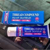 THC / スレッドコンパウンド チューブ WAKO'S(ワコーズ)のケミカル系