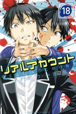 コミック全巻セット・まとめ買い】リアルアカウント(全24巻)セット