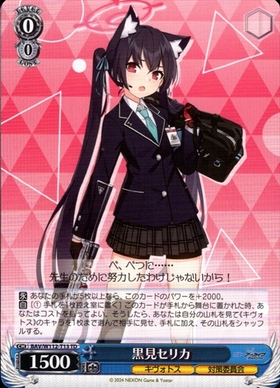 黒見セリカ(SP/サイン)(BAV/W112-T13SP) | SP | ドラゴンスター