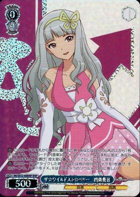 ヴァイスシュヴァルツ 765PRO フラワーガール 四条貴音 SPサイン