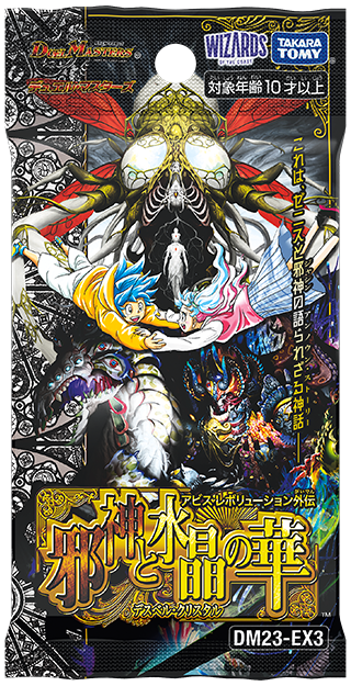 偽りの希望 鬼丸「終斗」(DM23EX3 S7/S10) | デュエル・マスターズ