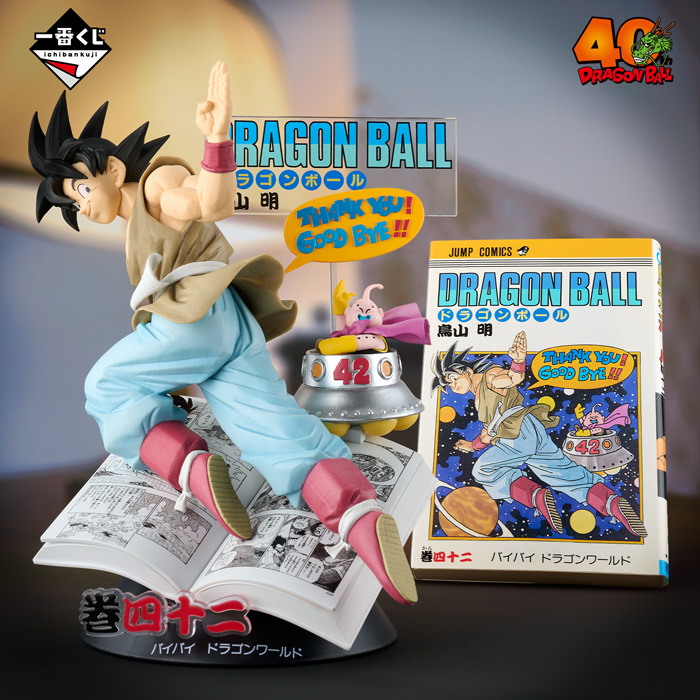 一番くじ DRAGON BALL 40th ～其之一～」が10月31日(金)より順次発売
